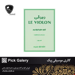 کتاب ل ویولن کتاب چهارم 