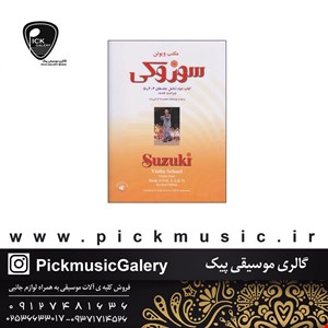 کتاب ویولن سوزوکی جلد دوم