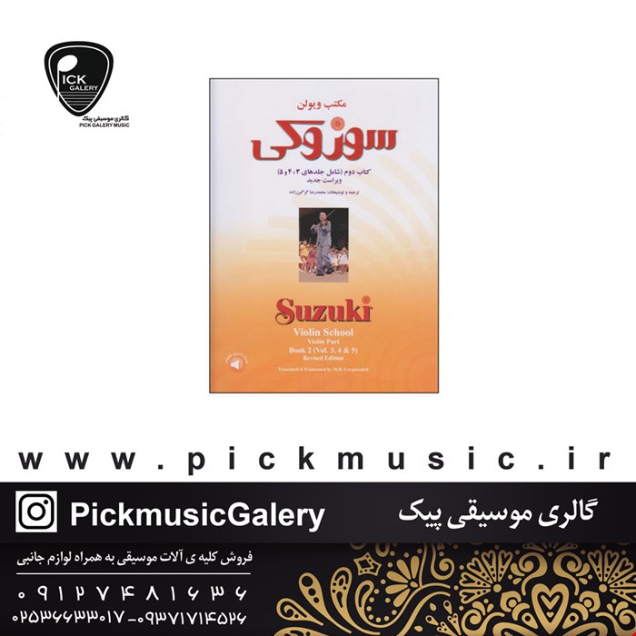 کتاب ویولن سوزوکی جلد دوم