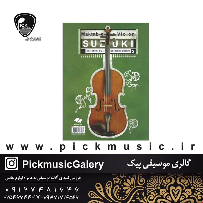 کتاب مکتب ویولن سوزوکی 2