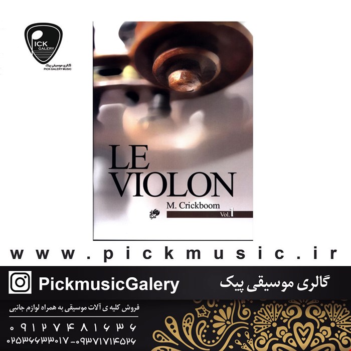 کتاب تکنیک ویولن کتاب اول ماتیو کریک بوم 