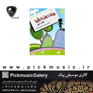 کتاب ل ویولن را بهتر یادبگیریم1