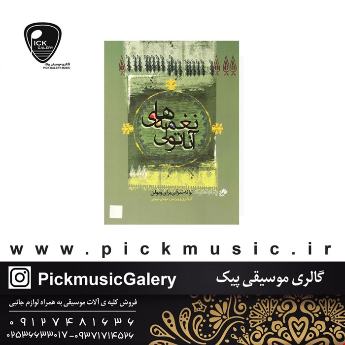 کتاب نغمه های آناتولی مهدی توپچی