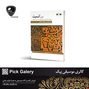  الویس اشمیت تمرینات مقدماتی برای پیانواپوس 16 تمرین پنج انگشت  