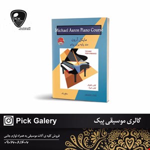 کتاب متد پایه برای تمرین پیانو مایکل ارون سطح یک