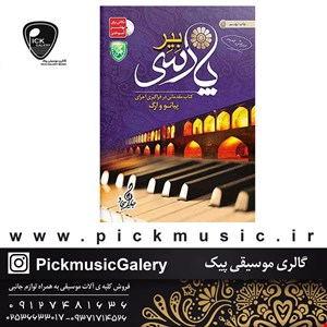 کتاب بیر پارسی