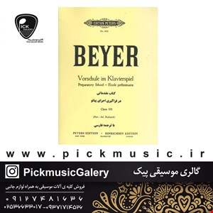 کتاب مقدماتی در فراگیری اجرای پیانو بیر