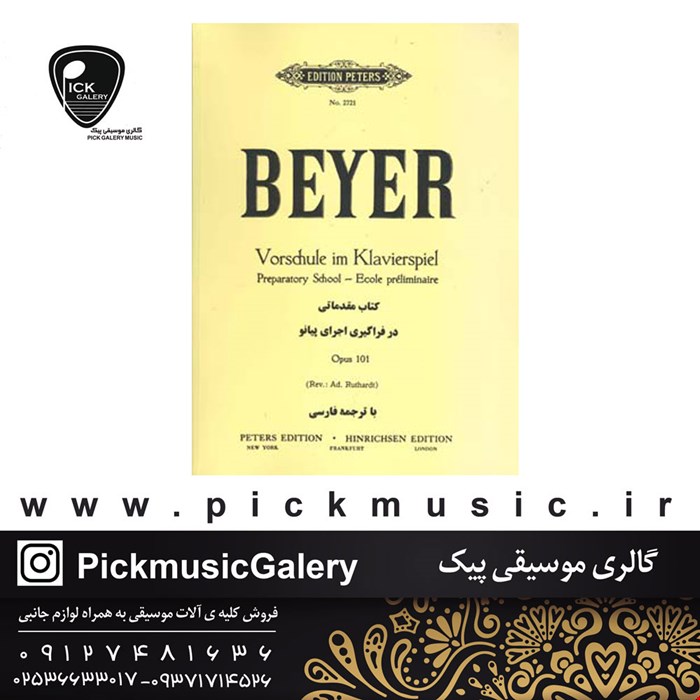 کتاب مقدماتی در فراگیری اجرای پیانو بیر