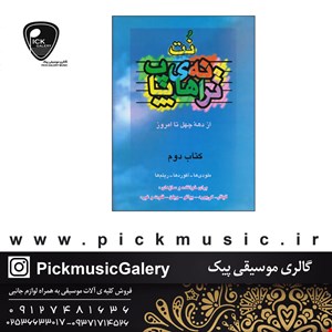 کتاب نت ترانه های پاپ2