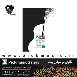 کتاب تکنیک نوازندگی در گیتار 3