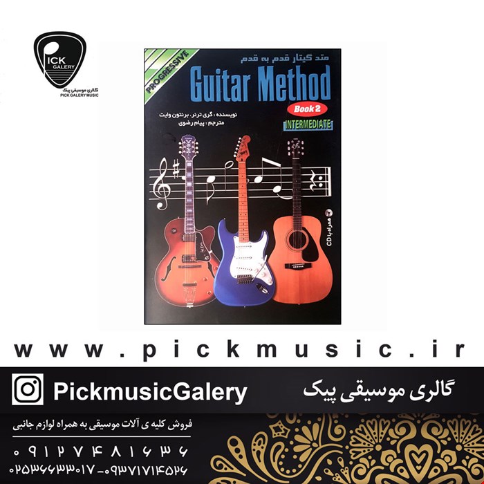 کتاب متد گیتار گری ترنر برنتون وایت 