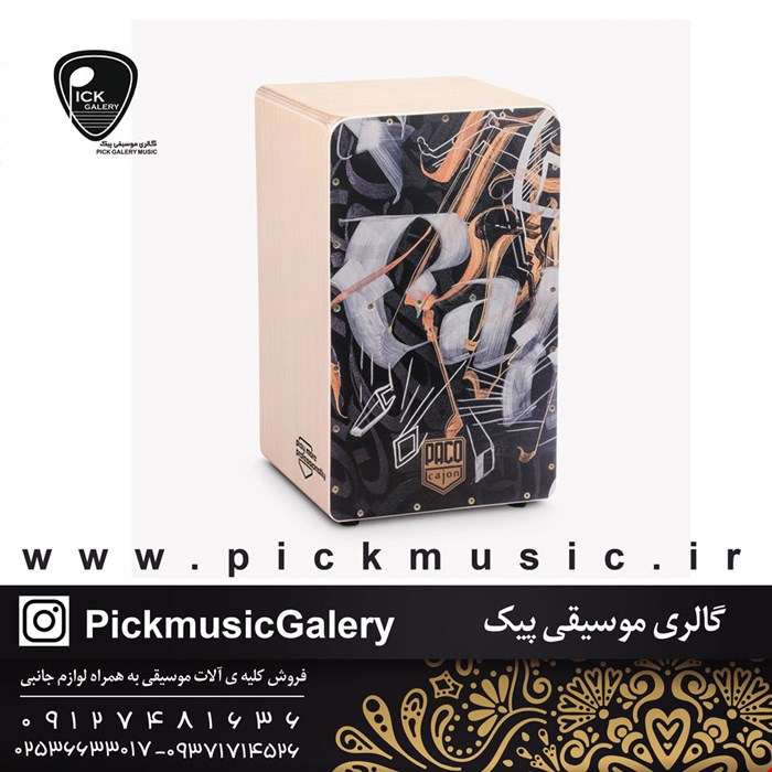 کاخن پاکو مدل پرایم طرح اوهام 