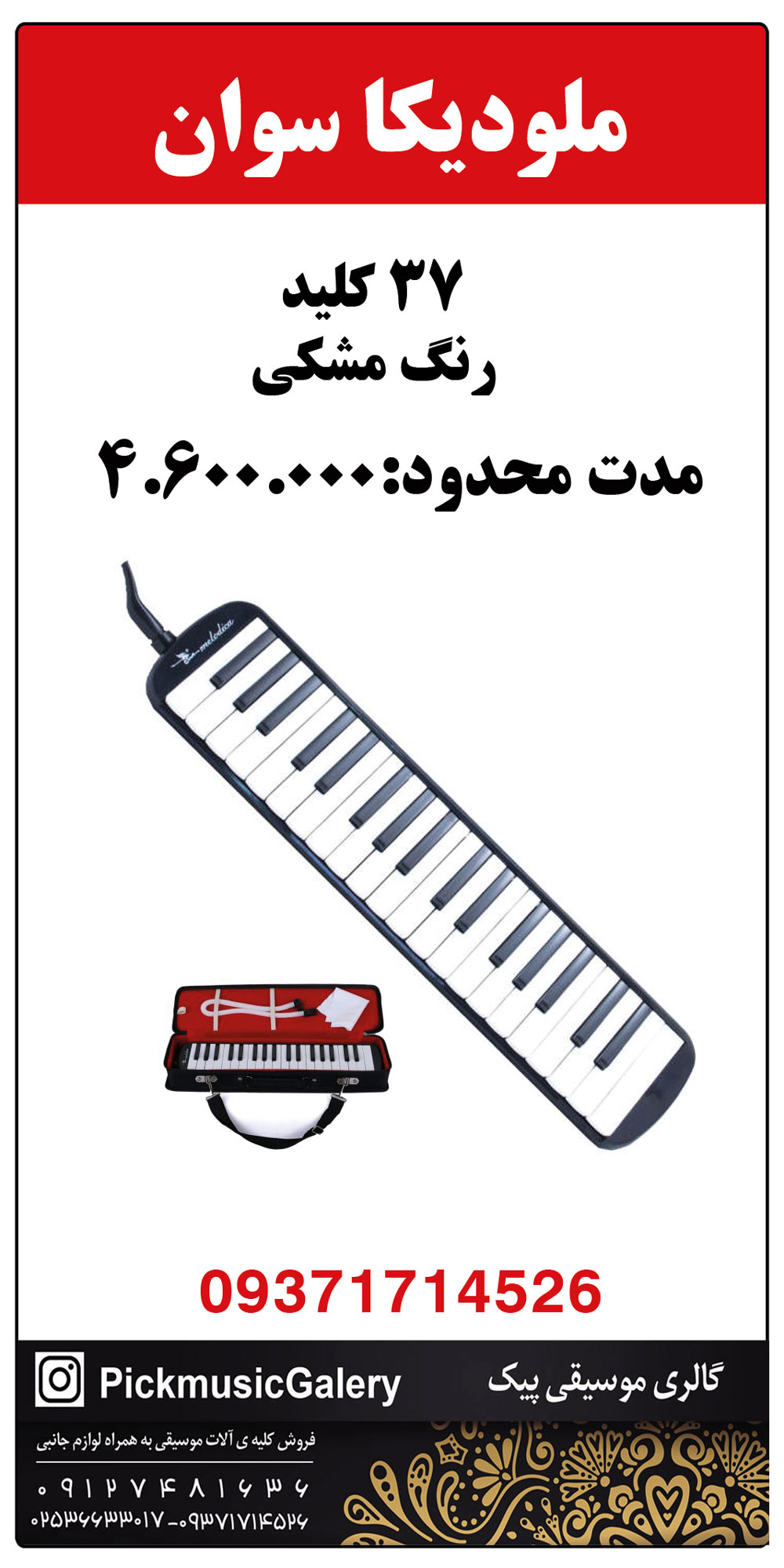 ملودیکا 337کلید سوان