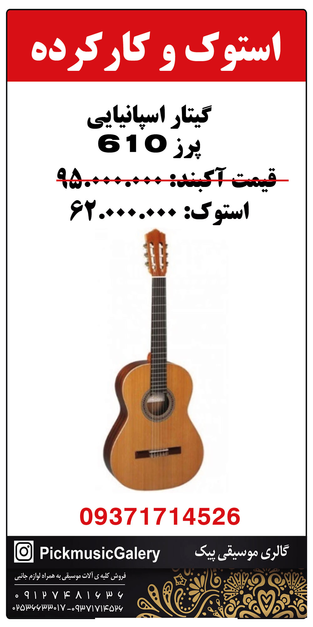 گیتار پرز 610