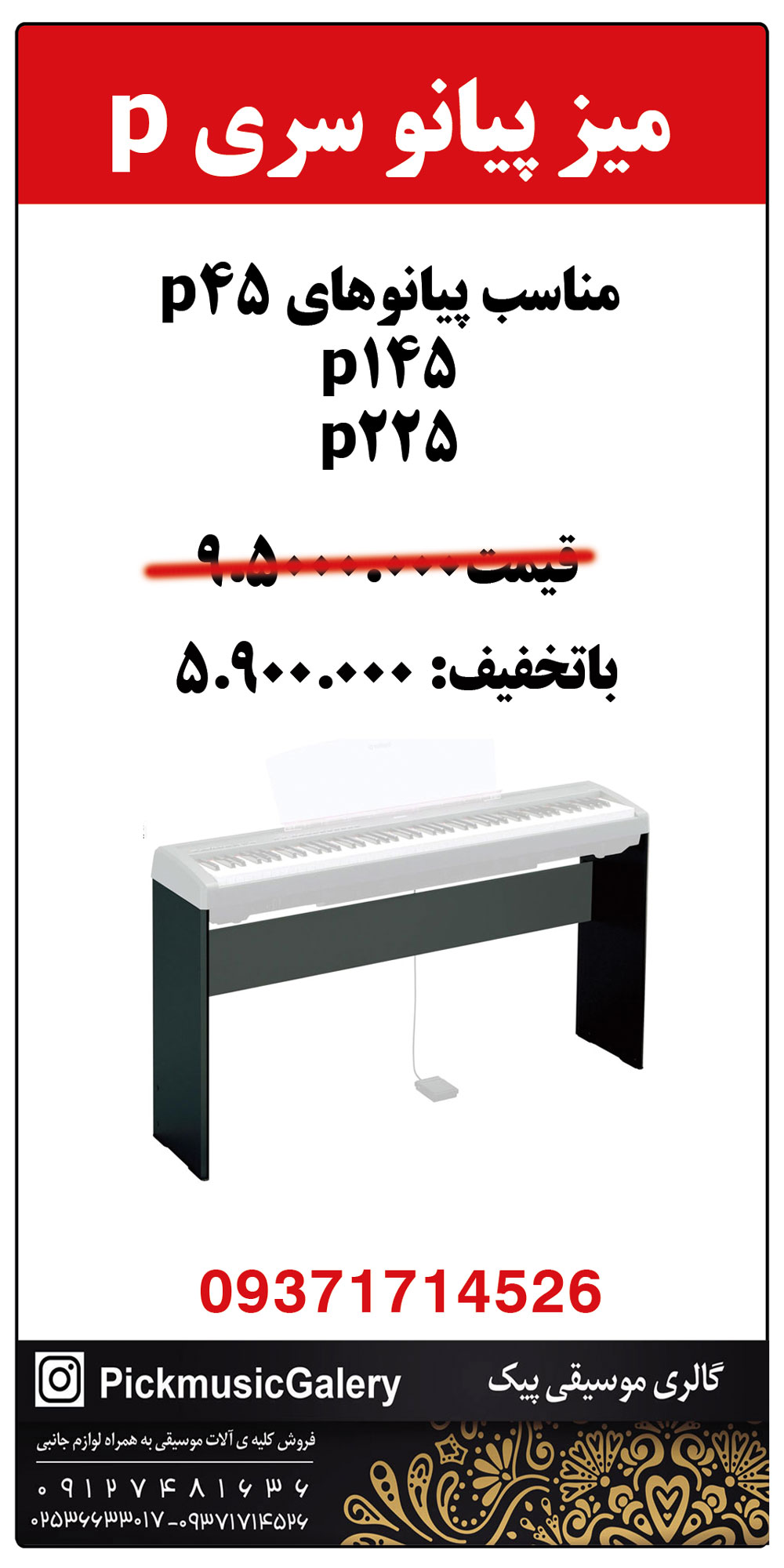 میز پیانو سری p