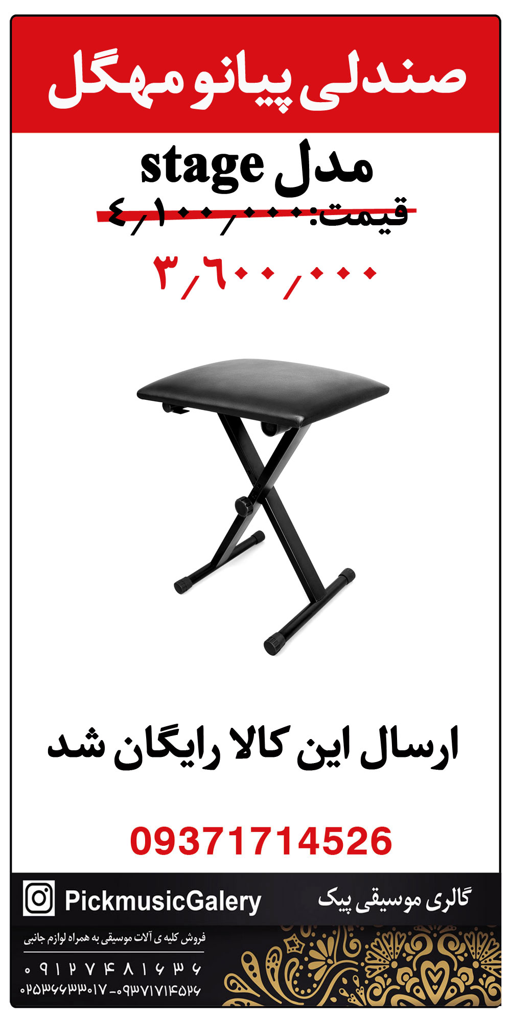 صندلی پیانو